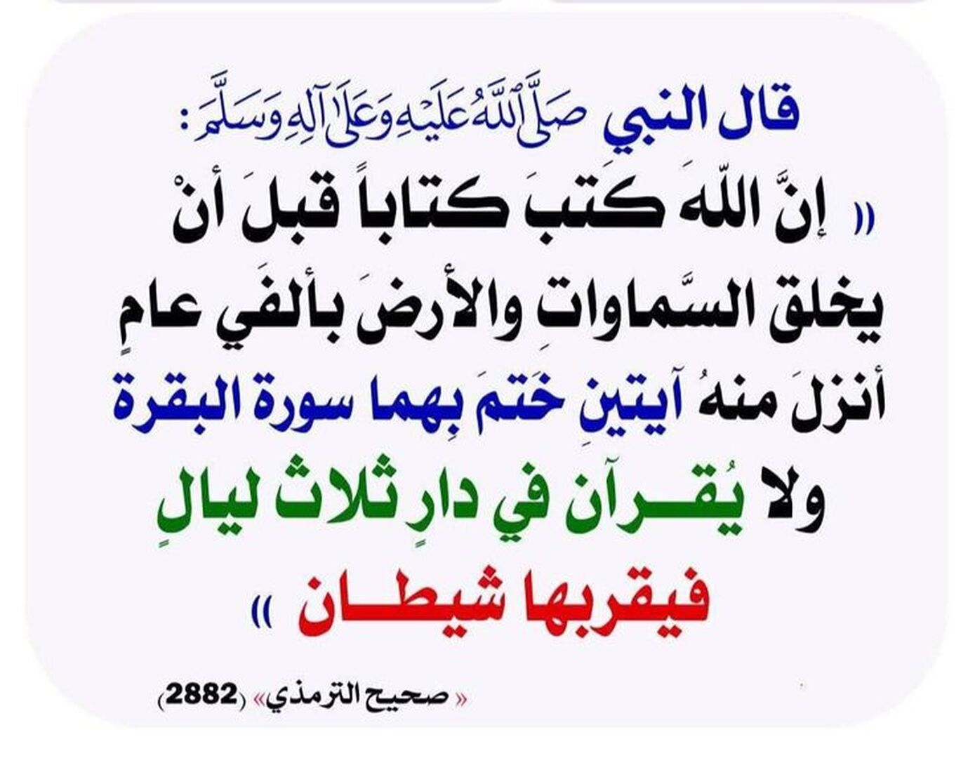 حديث