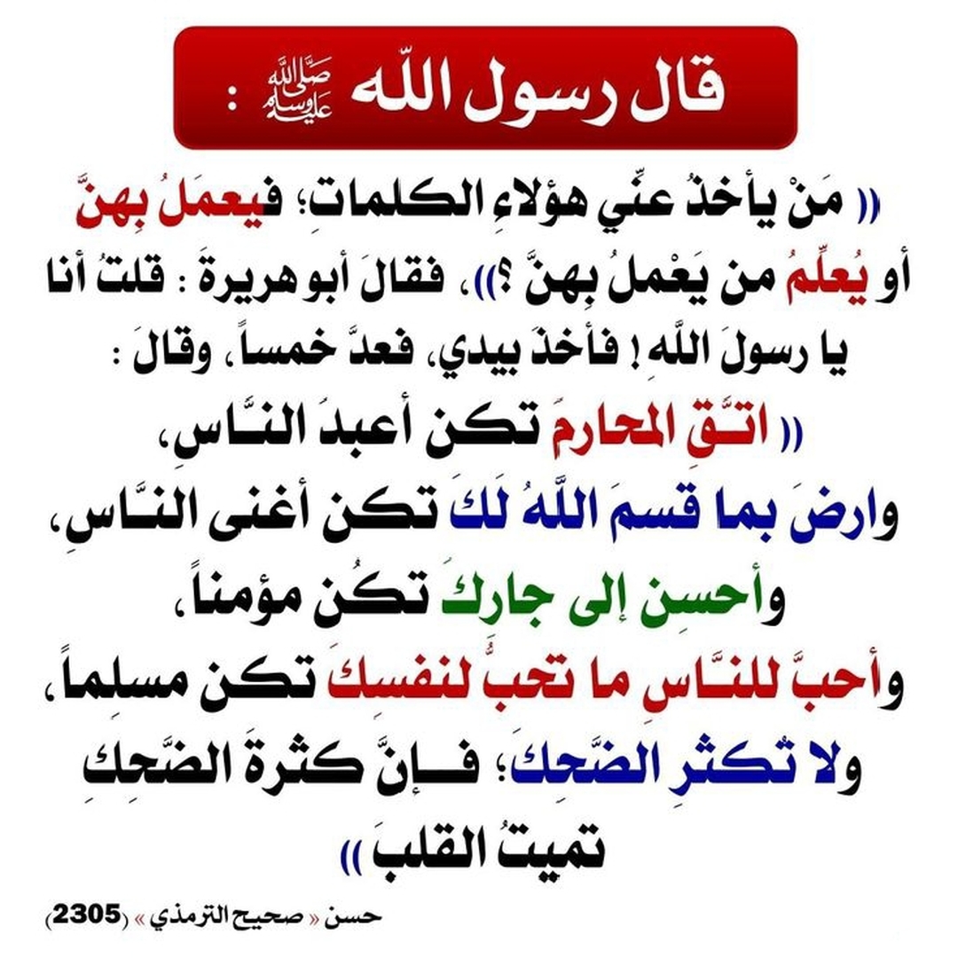 حديث