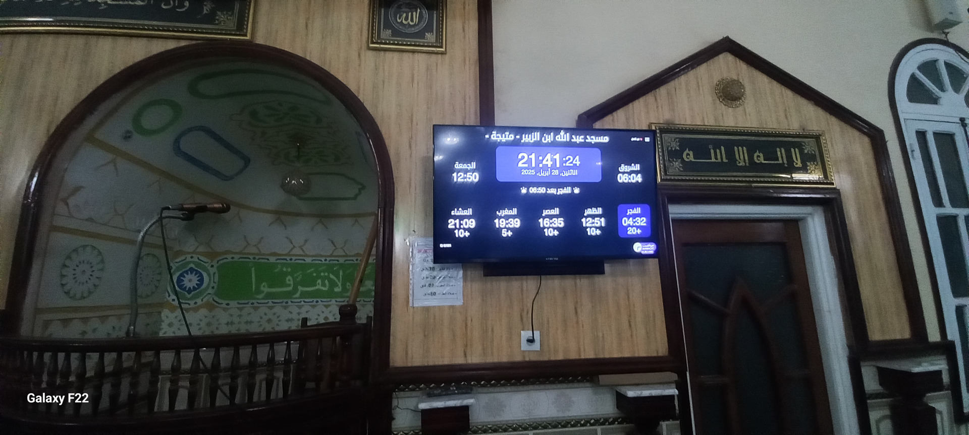 مسجد عبد اللّه بن الزُّبَير - متيجة -