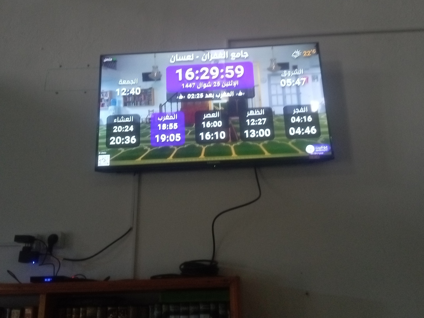 جامع الغفران