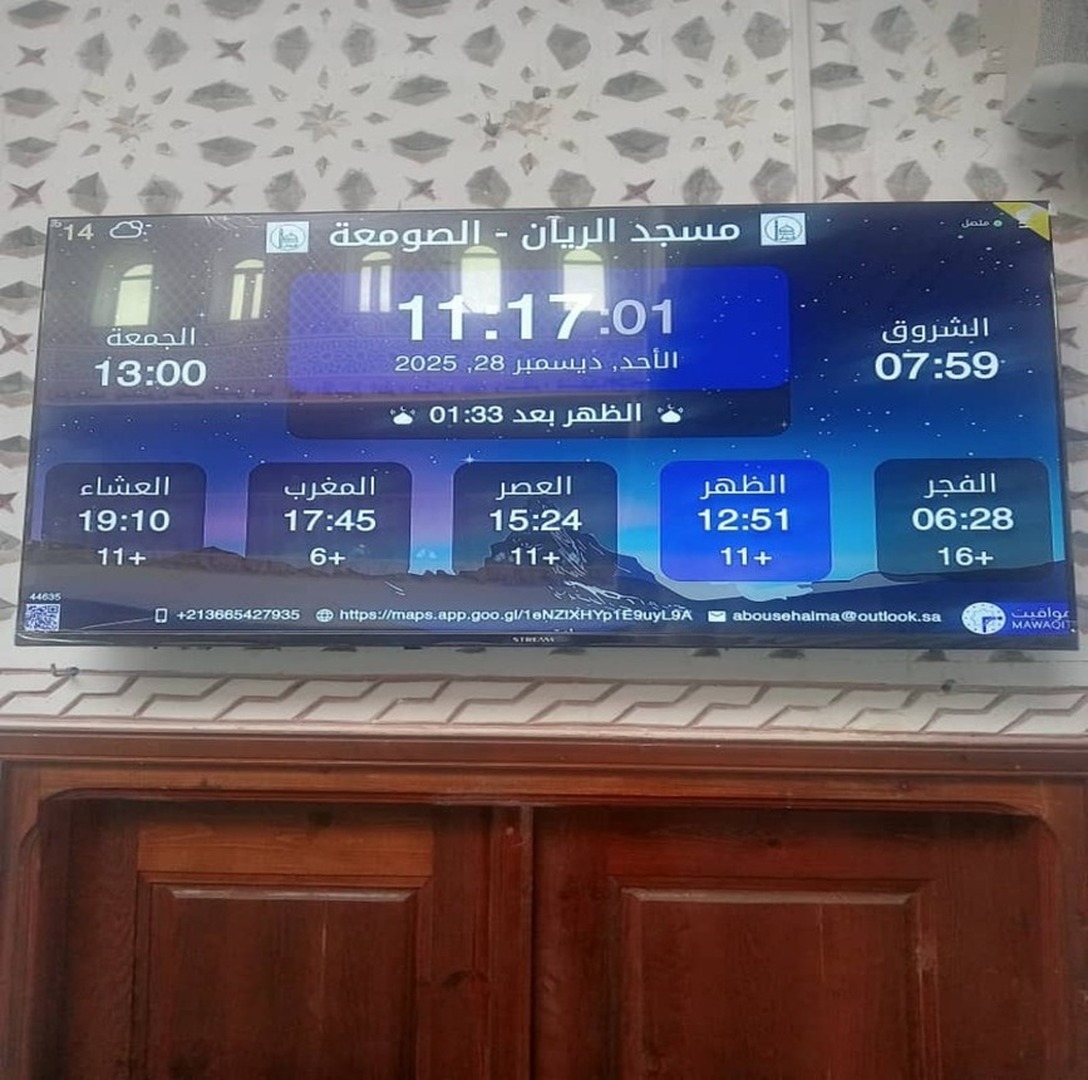 مسجد الريان