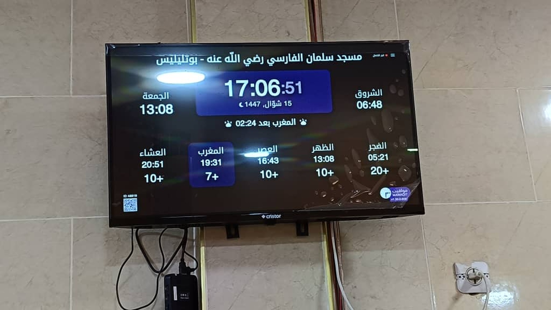 مسجد سلمان الفارسي بوتليليس