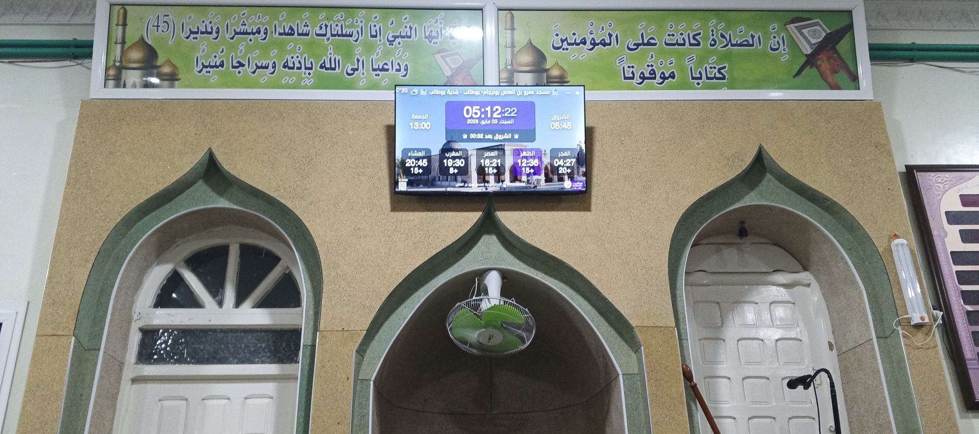 مسجد عمرو بن العاص- بولرجام-بوطالب