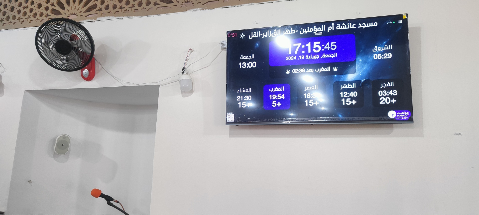 مسجد عائشة أم المؤمنين -طهر الڨزاير-القل