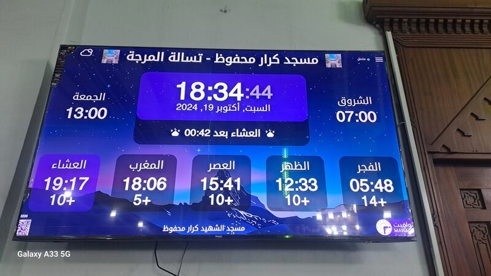 مسجد كرار محفوظ