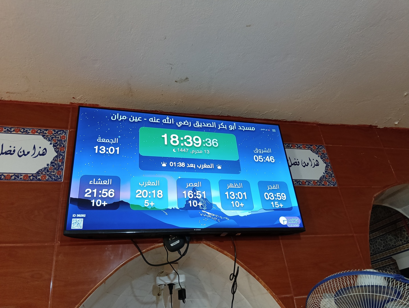 مسجد أبو بكر الصديق رضي الله عنه