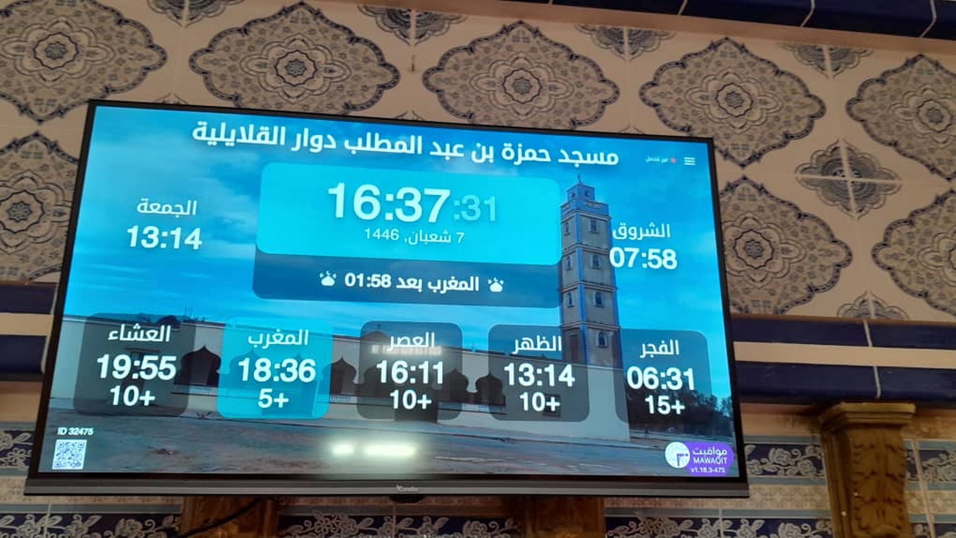 مسجد حمزة بن عبد المطلب دوار القلايلية