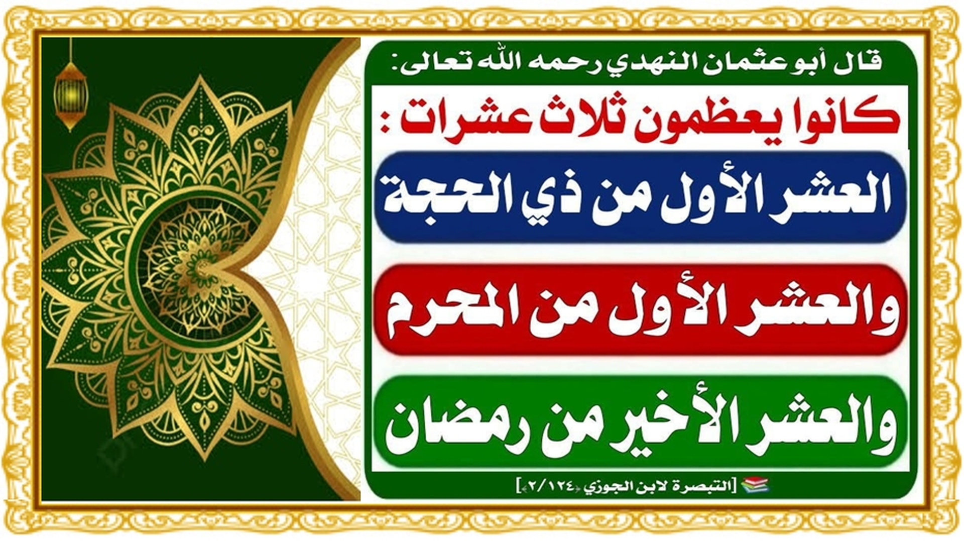 المسجد