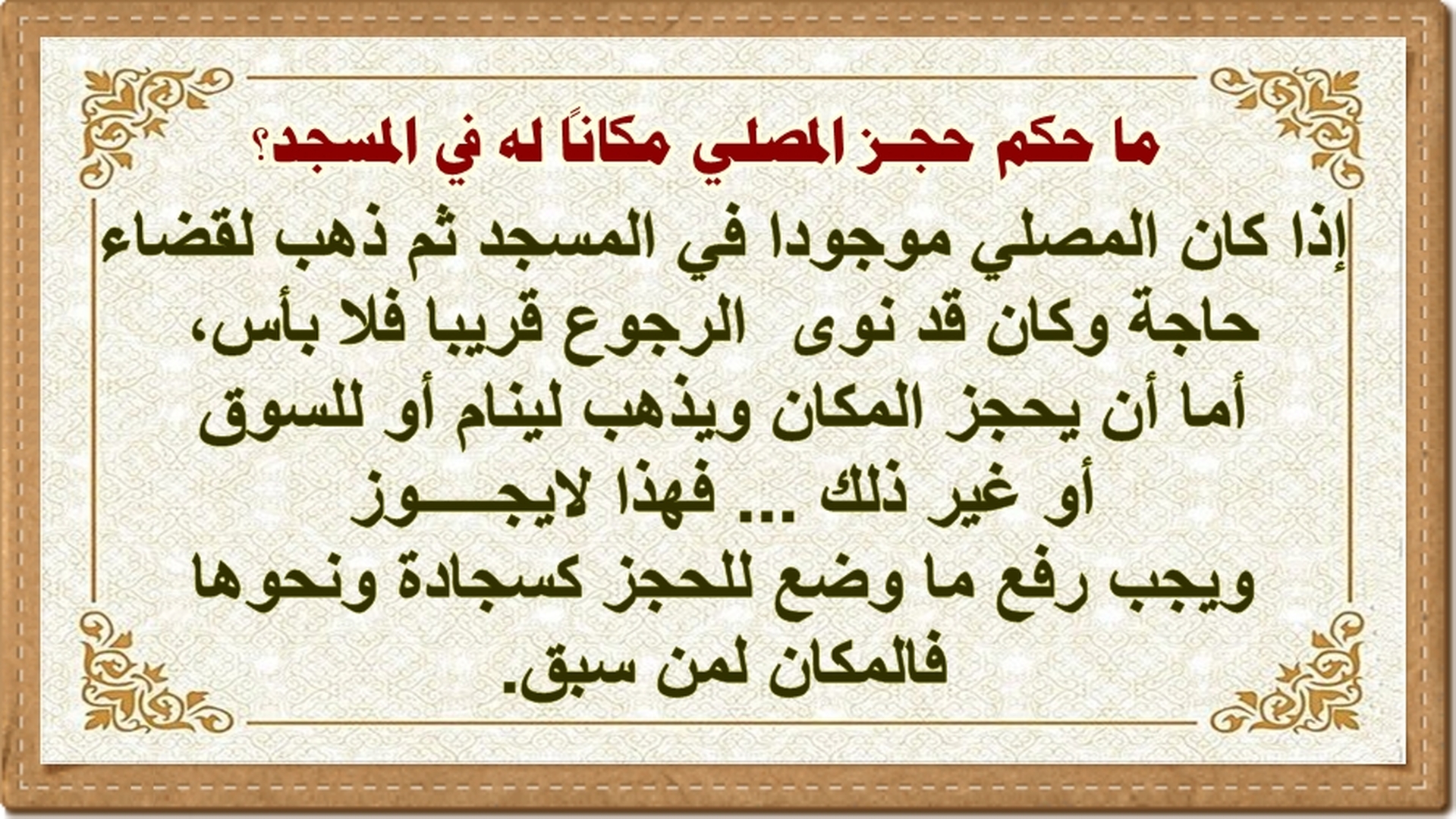 المسجد