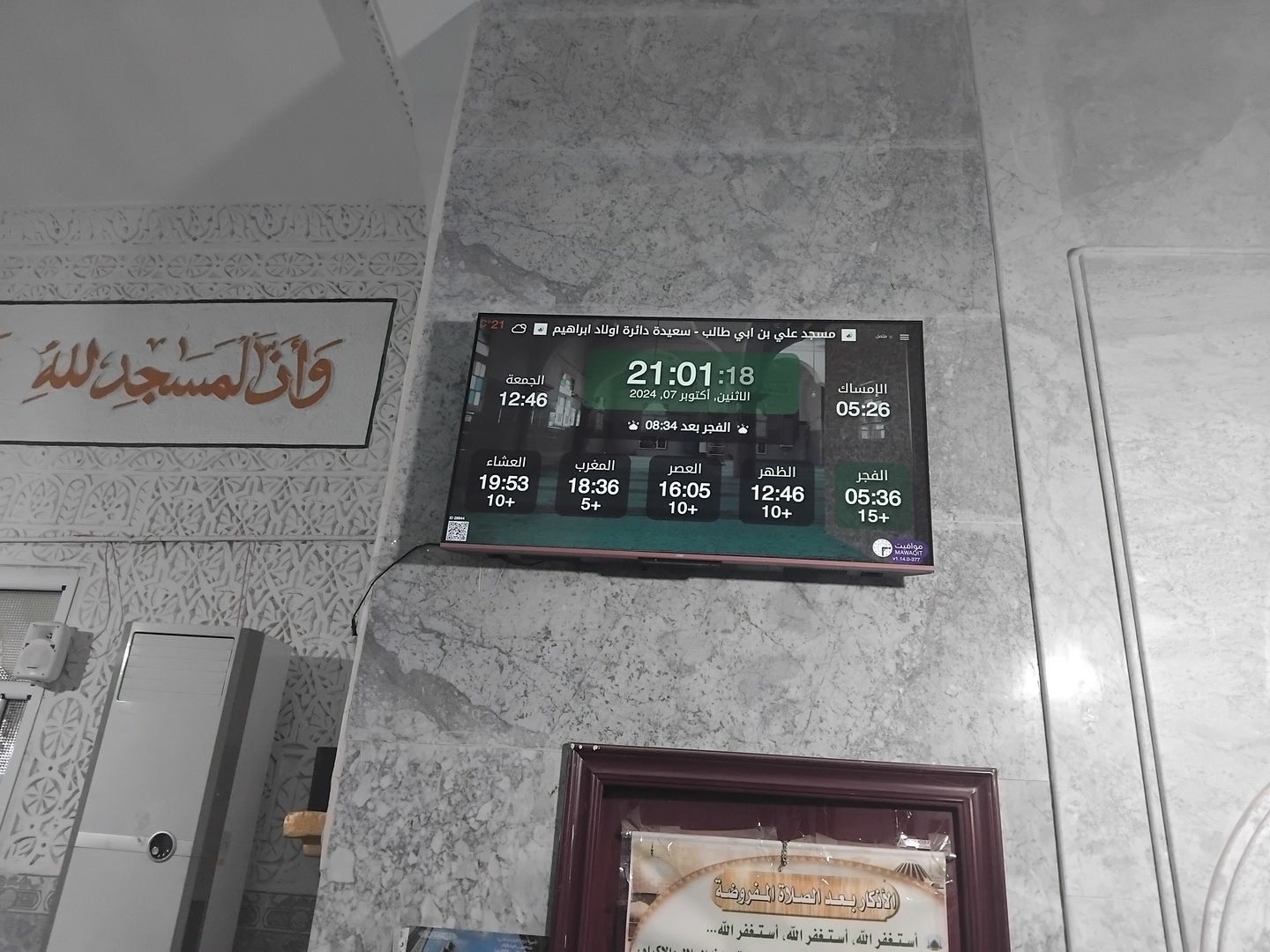 مسجد علي بن ابي طالب