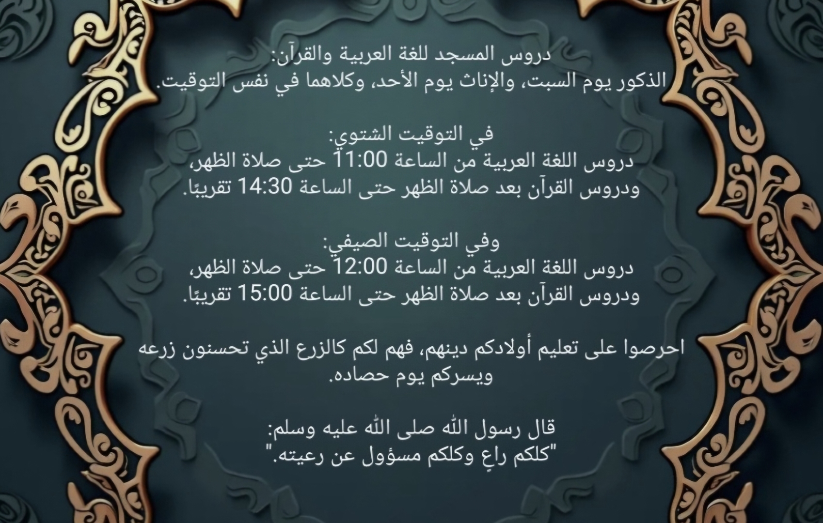 دروس المسجد