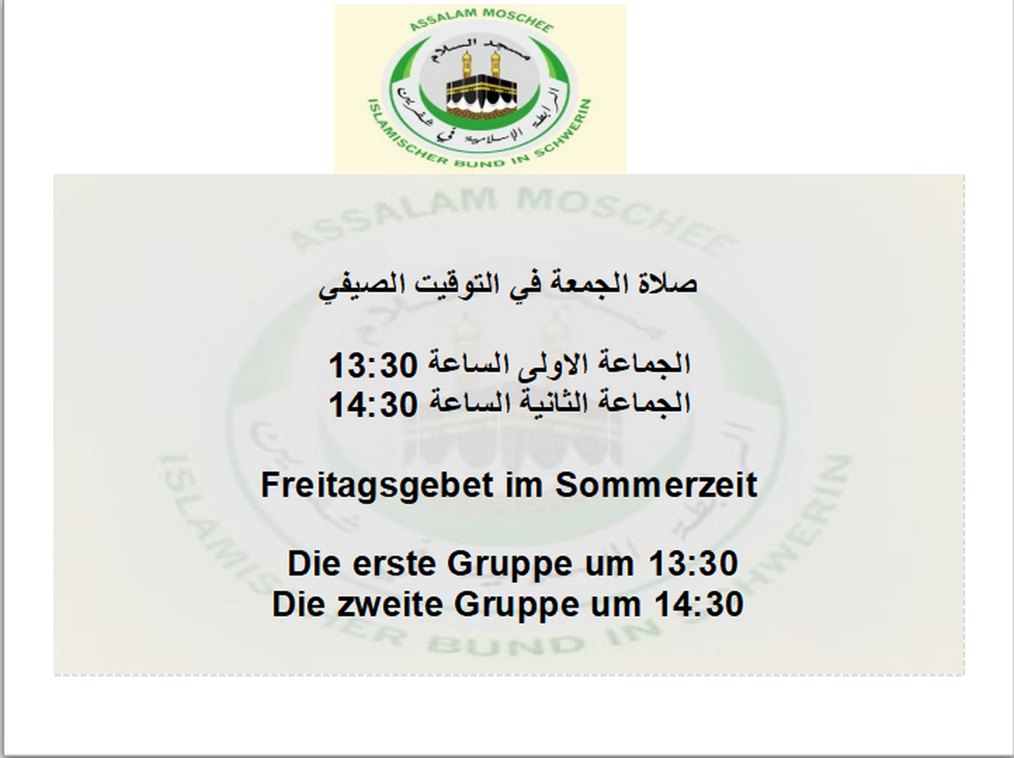 صلاة الجمعة في التوقيت الصيفي