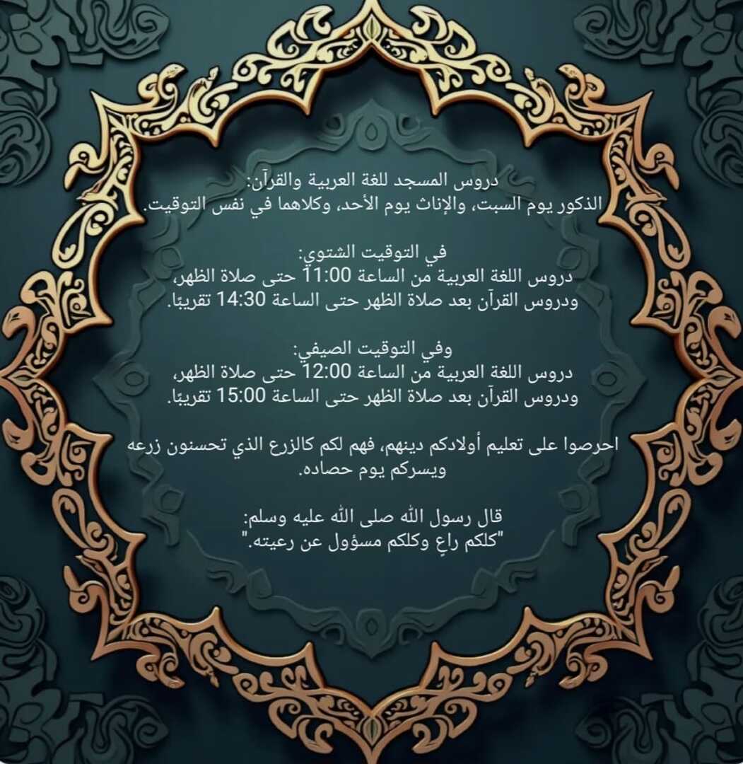 أوقات الدروس الصيفية و الشتوية للأطفال