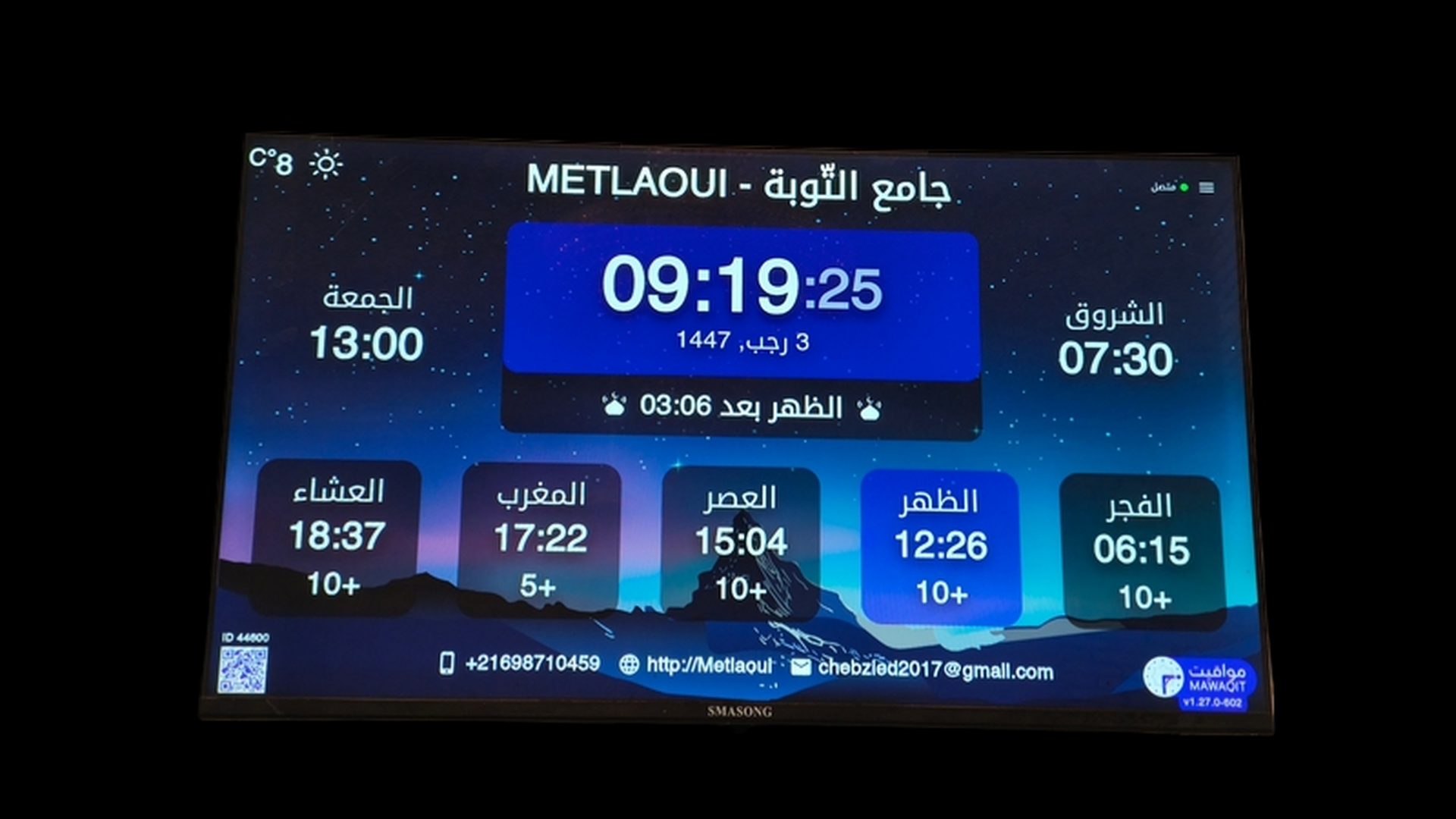 جامع التّوبة -المحطّة- المتلوّي