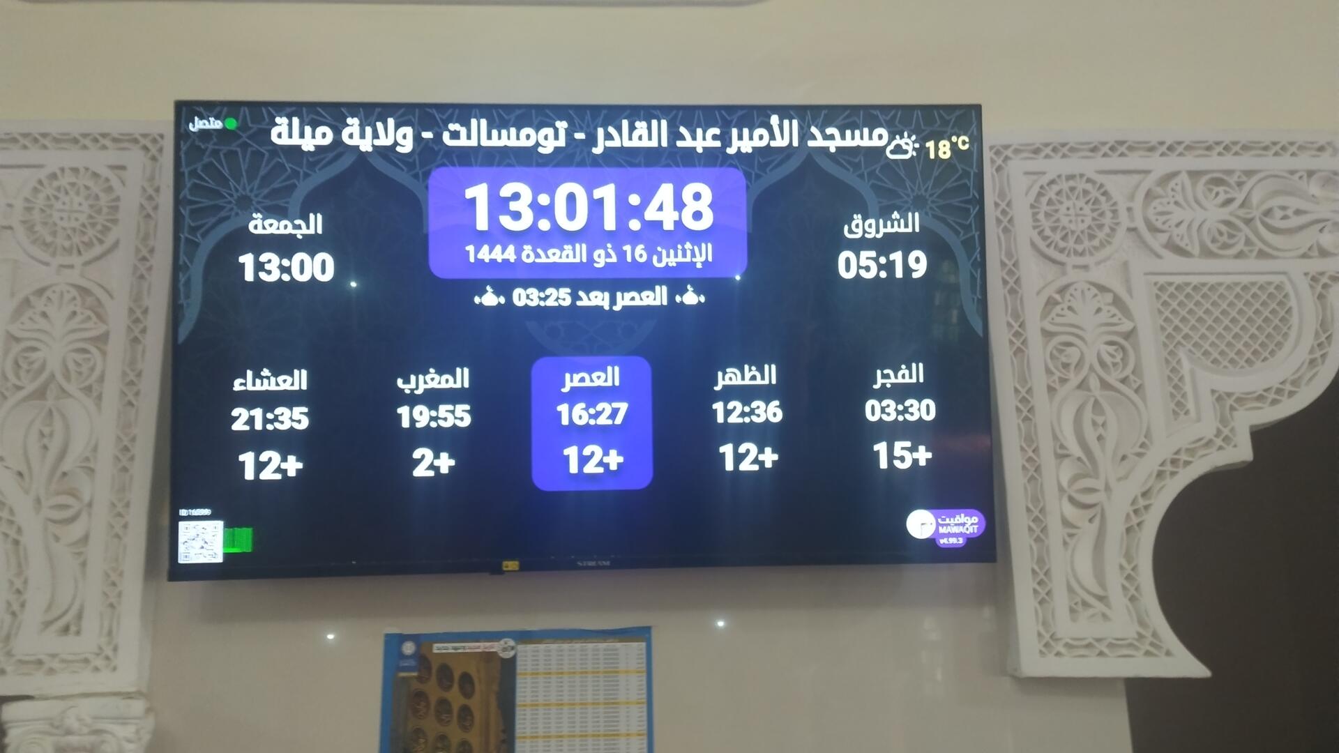 مسجد الأمير عبد القادر - تومسالت