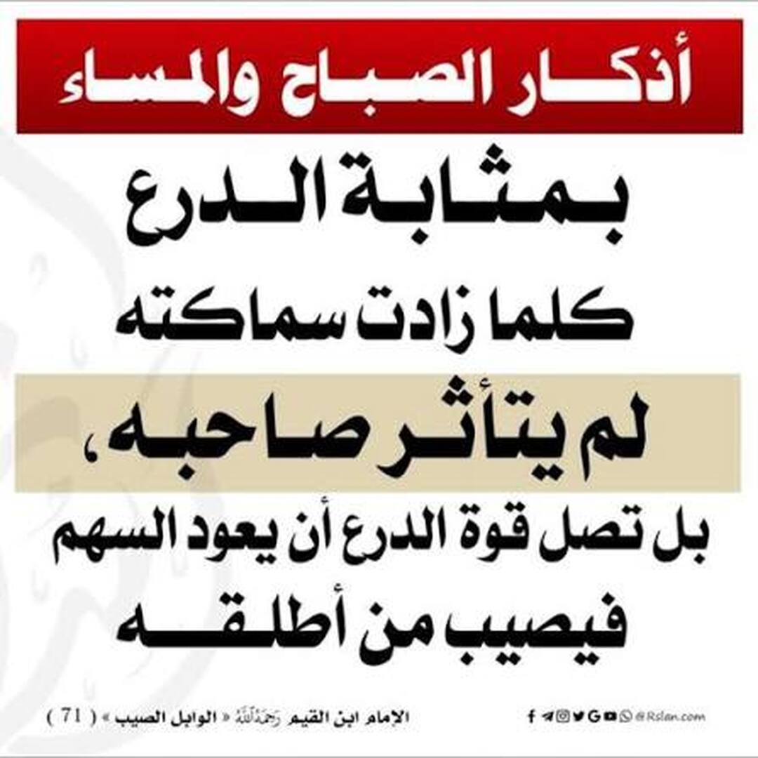 أذكار الصباح والمساء