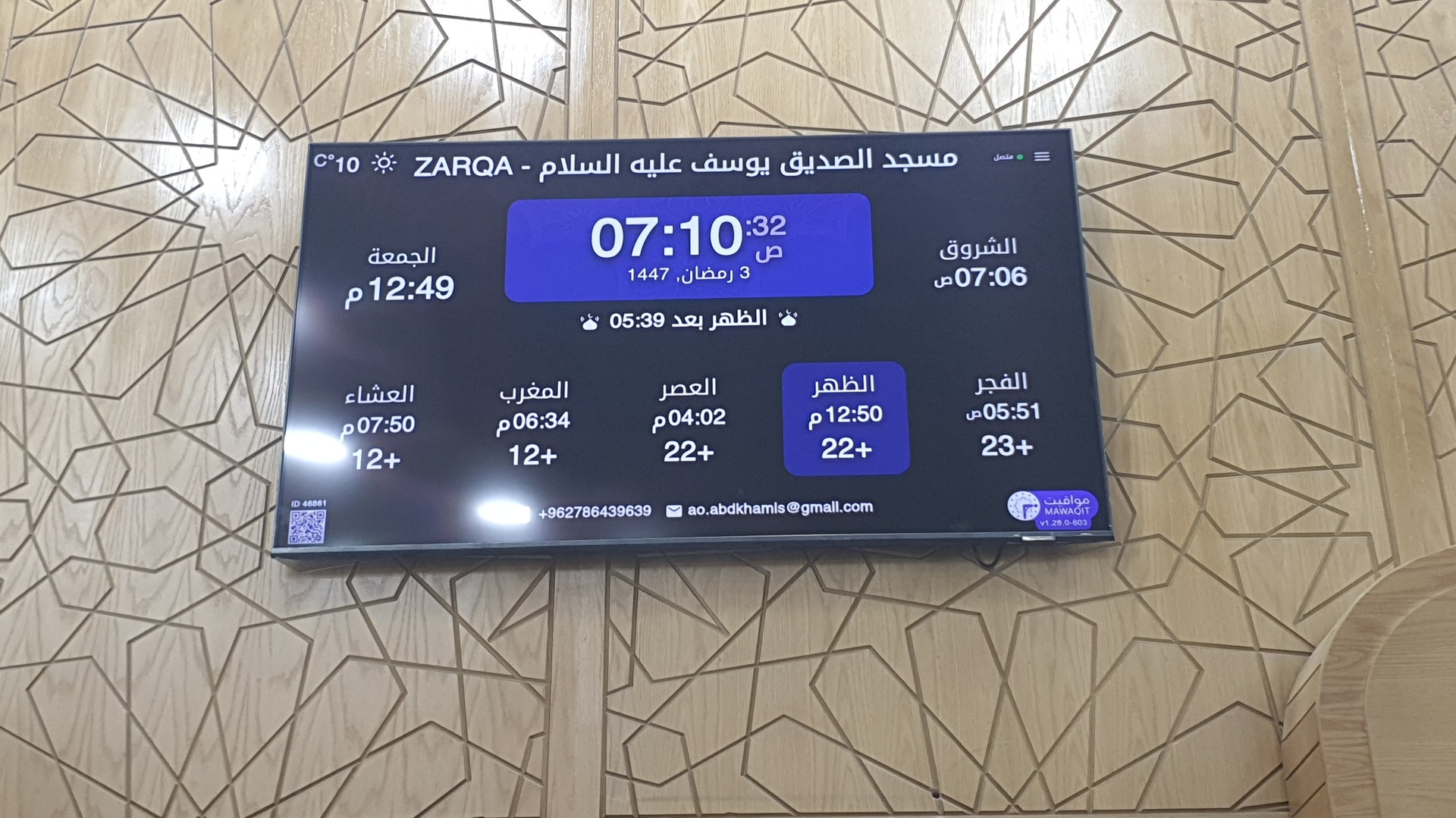 مسجد الصديق يوسف عليه السلام