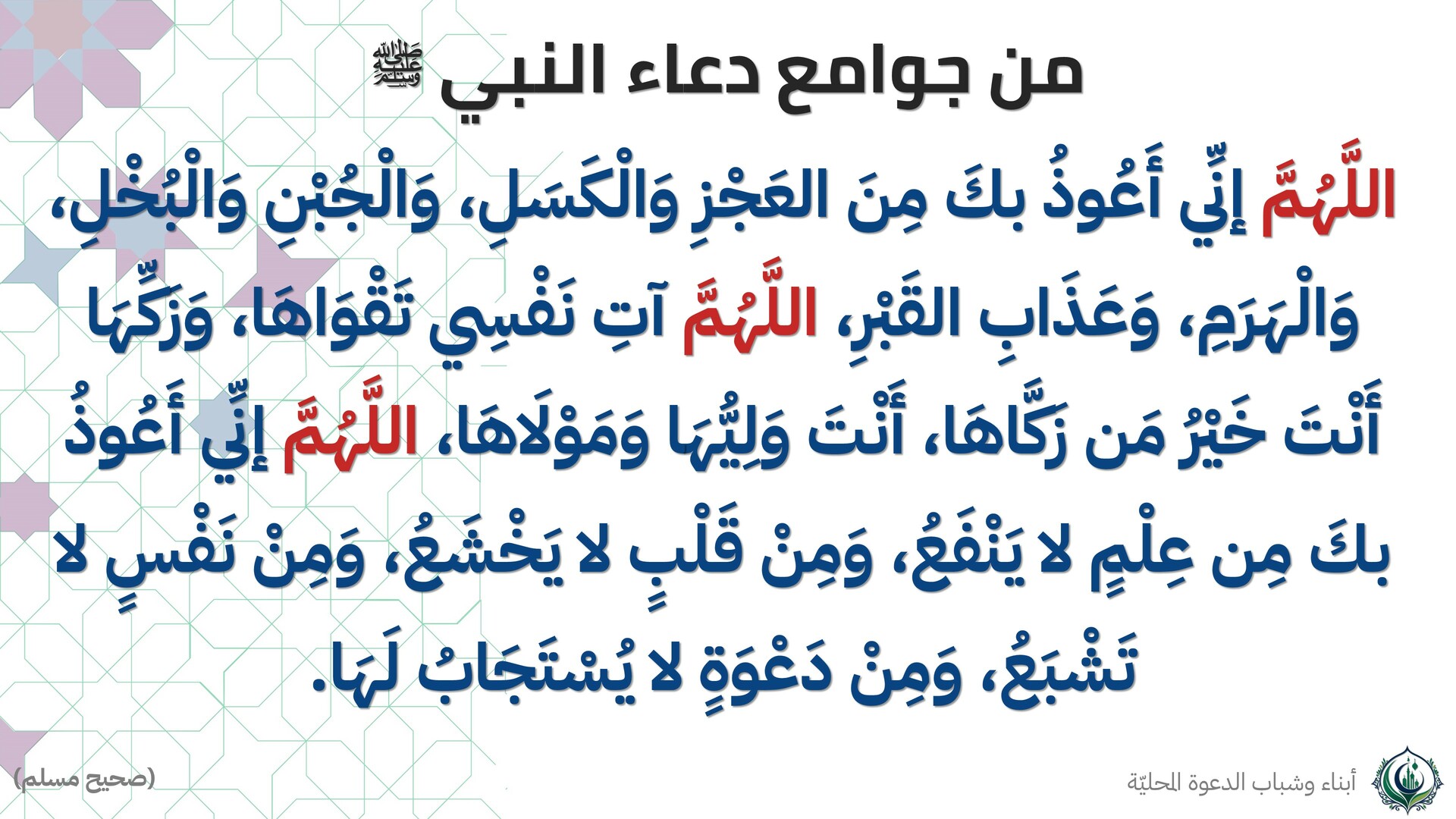 من جوامع الدعاء