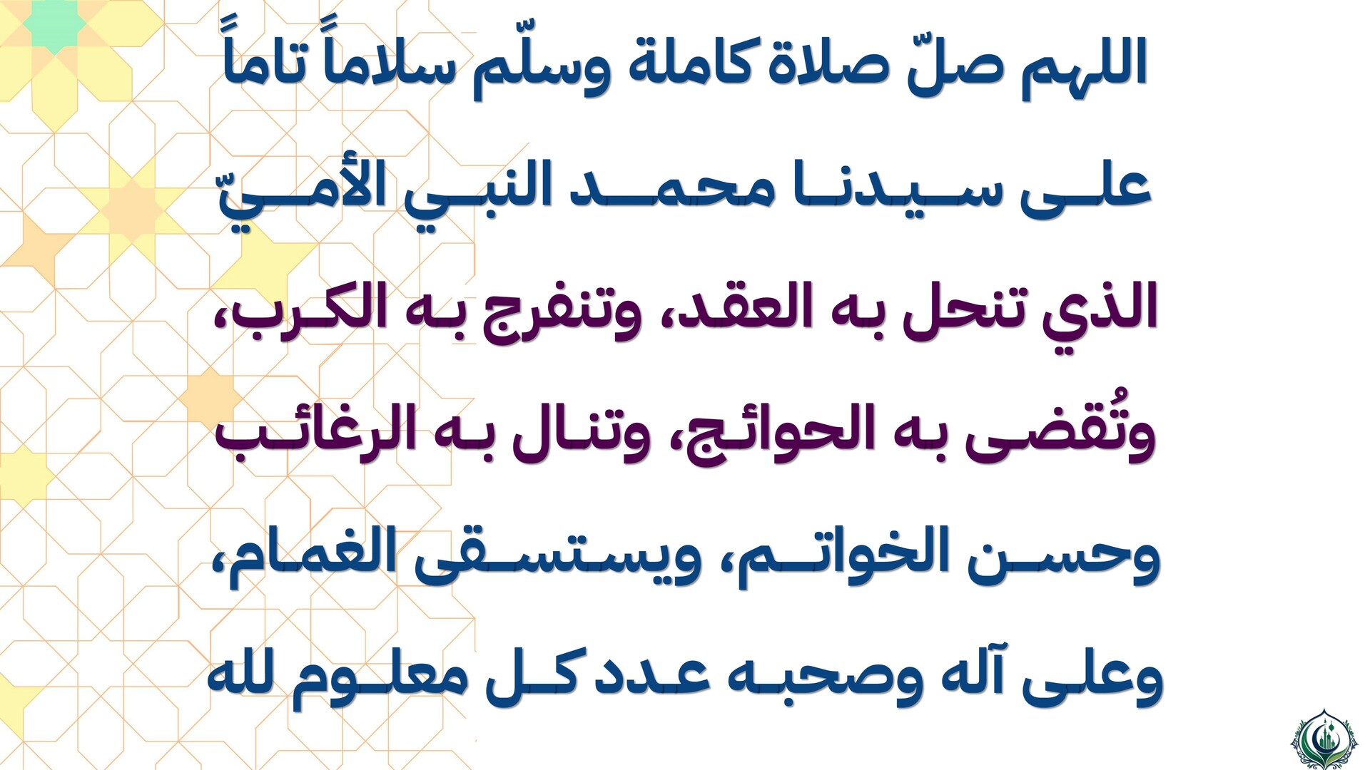 صلاة على الرسول