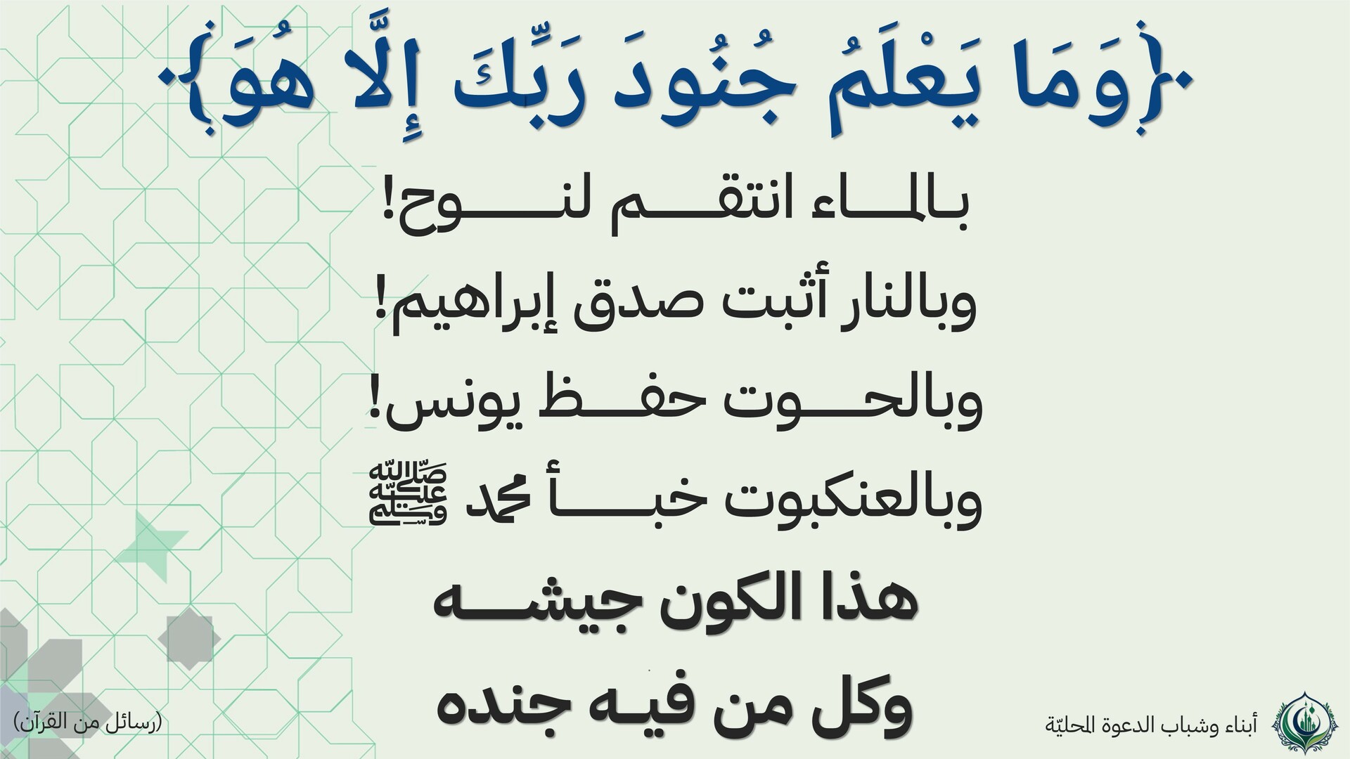 وما يعلم جنود ربك الا هو