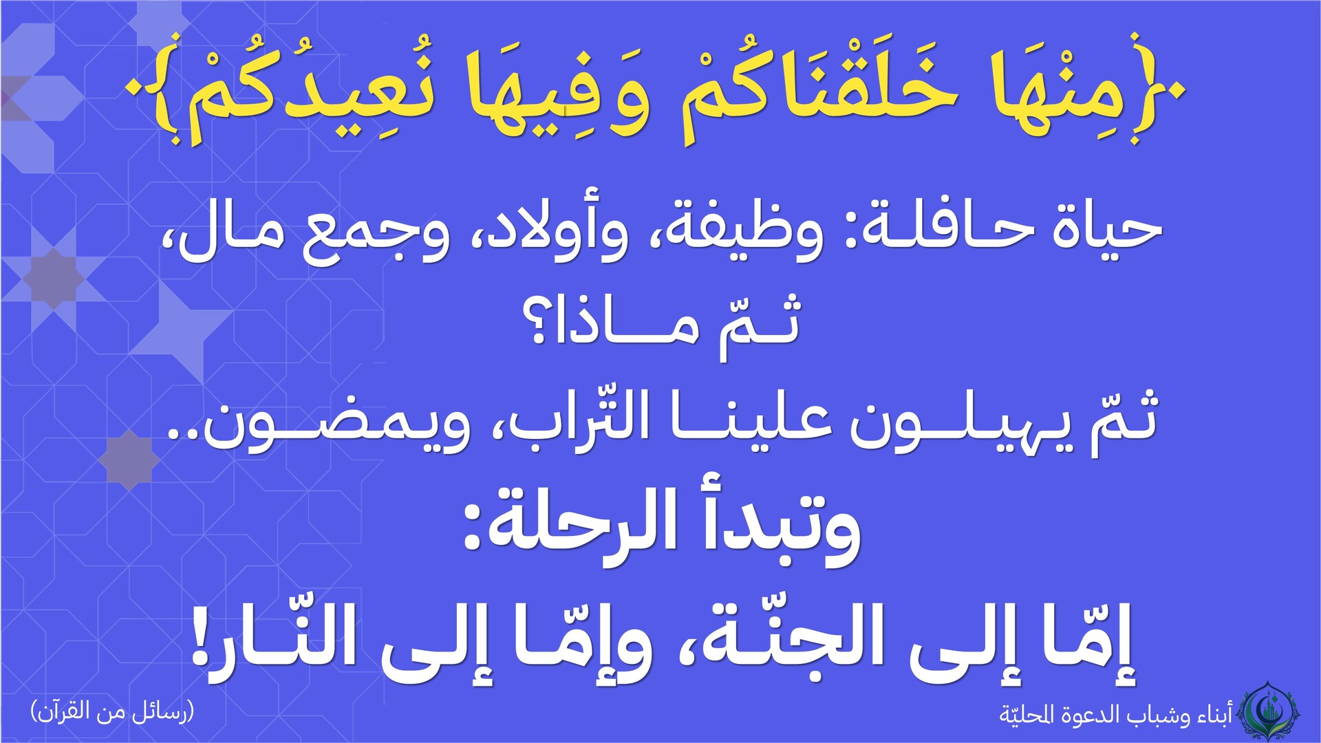 منها خلقناكم وفيها نعيدكم