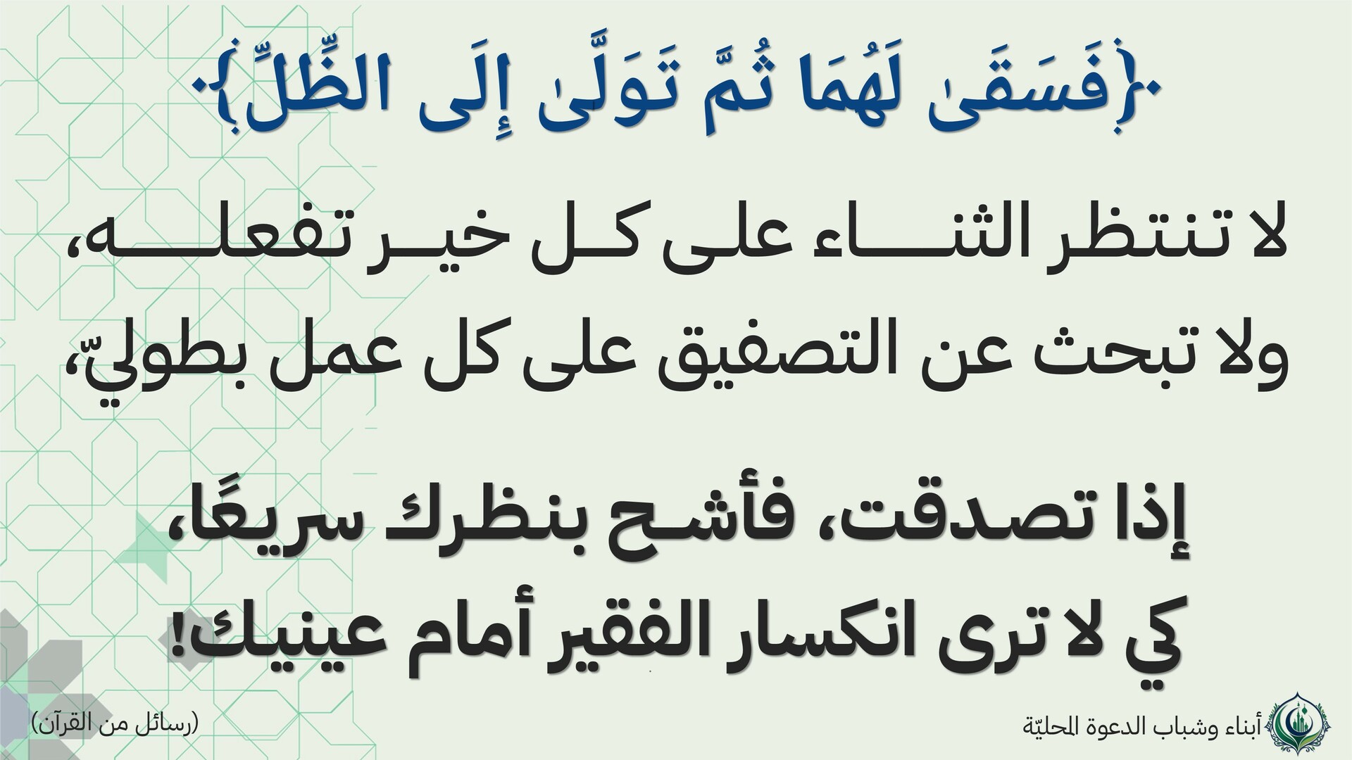 فسقى لهما