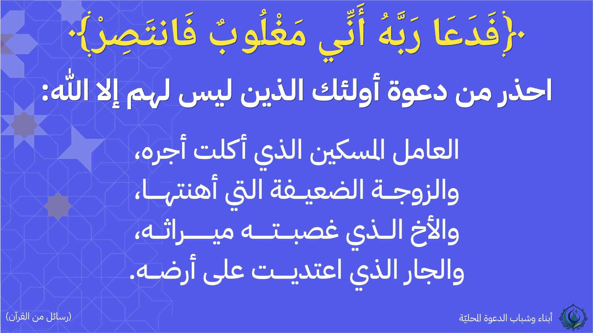 فدعا ربه أني مغلوب فانتصر