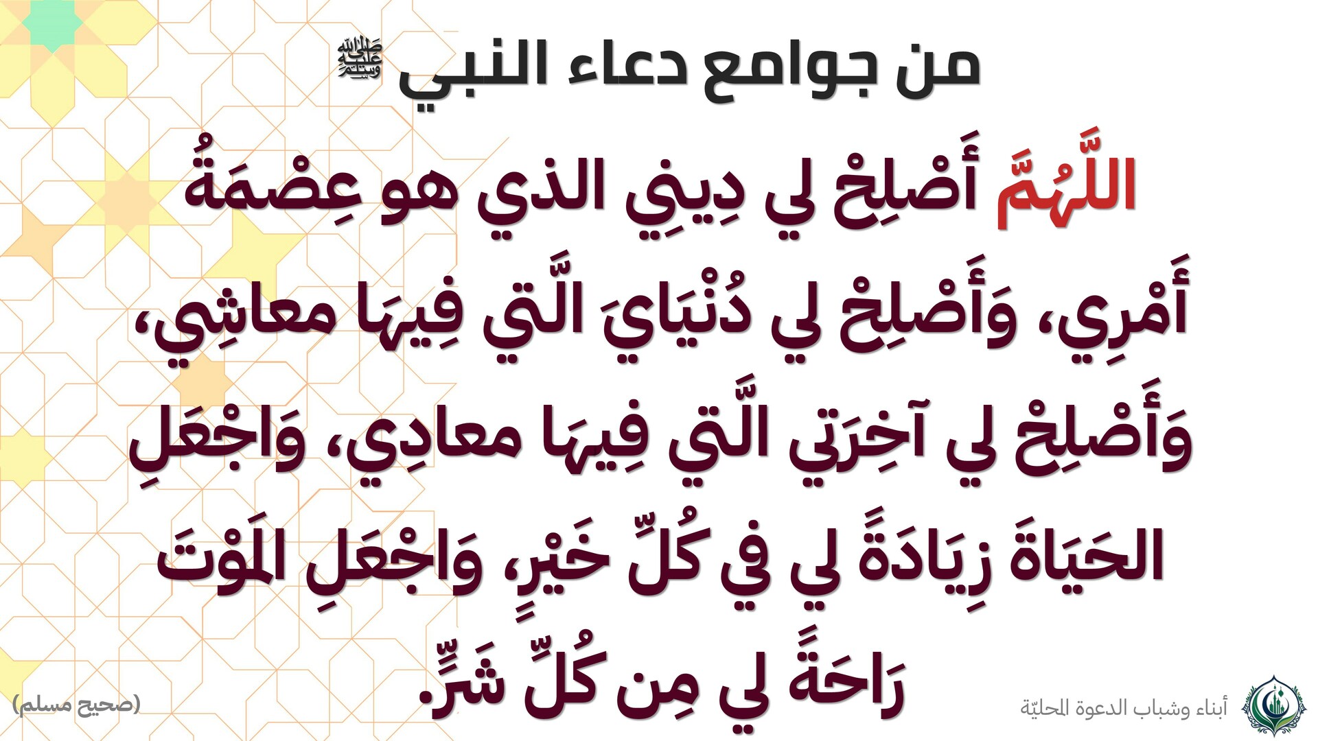 جوامع الدعاء 2