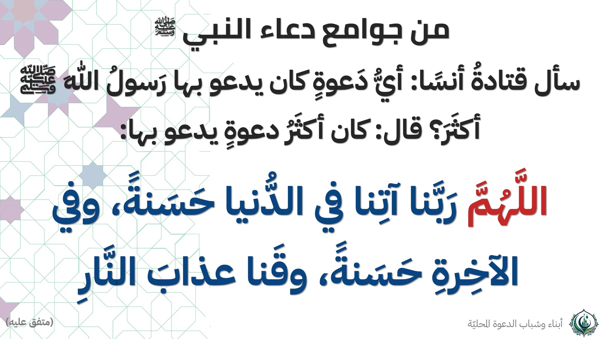 جوامع الدعاء 3