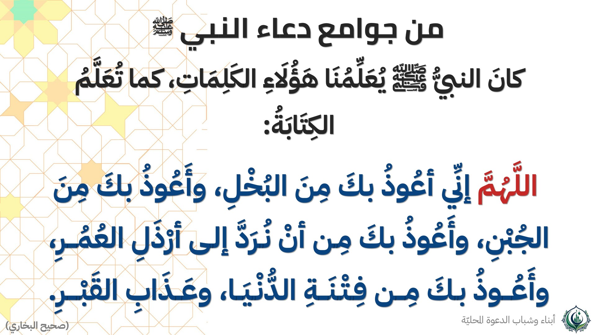 جوامع الدعاء 4