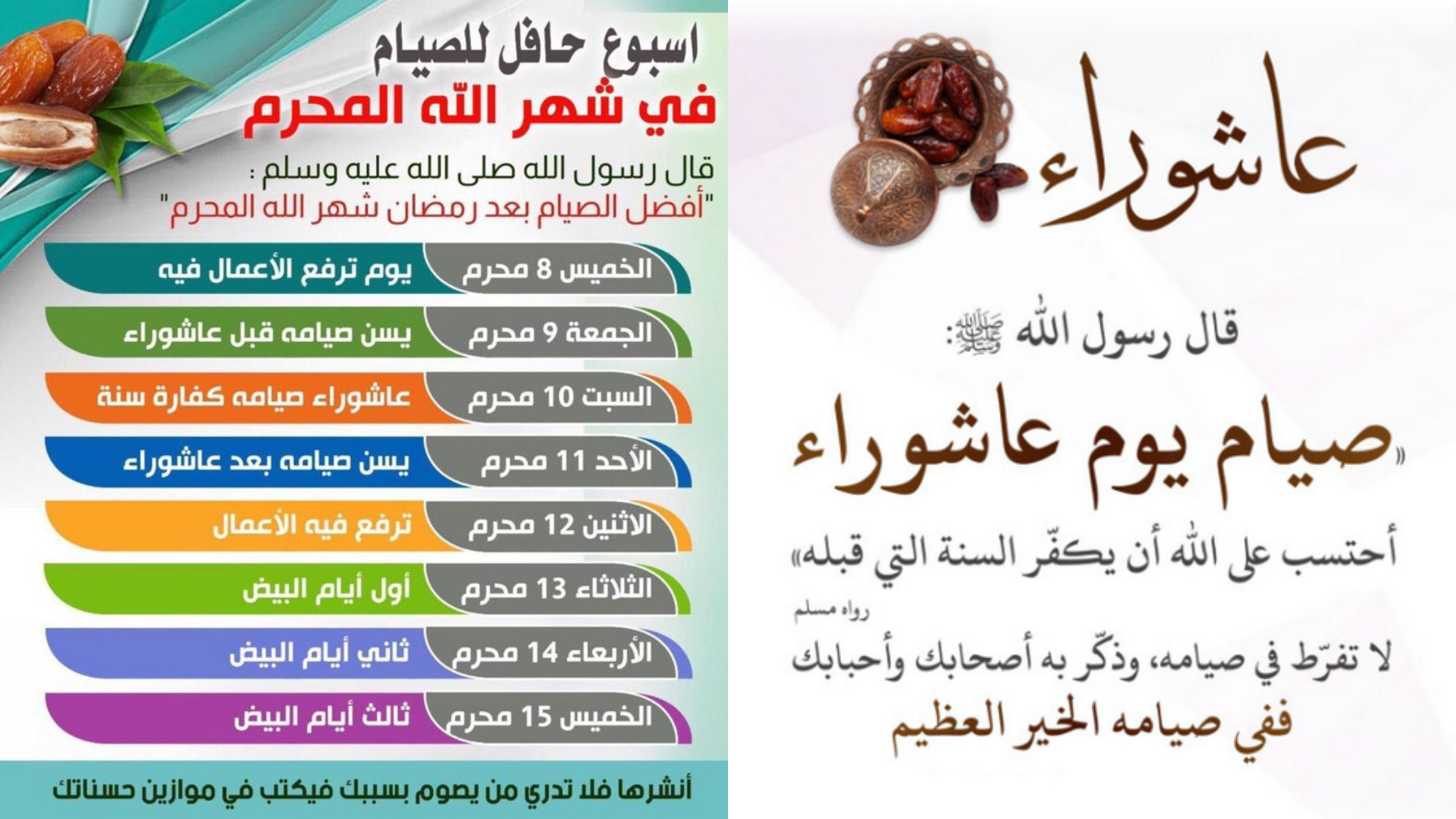 صيام ايام من شهر محرم 1447