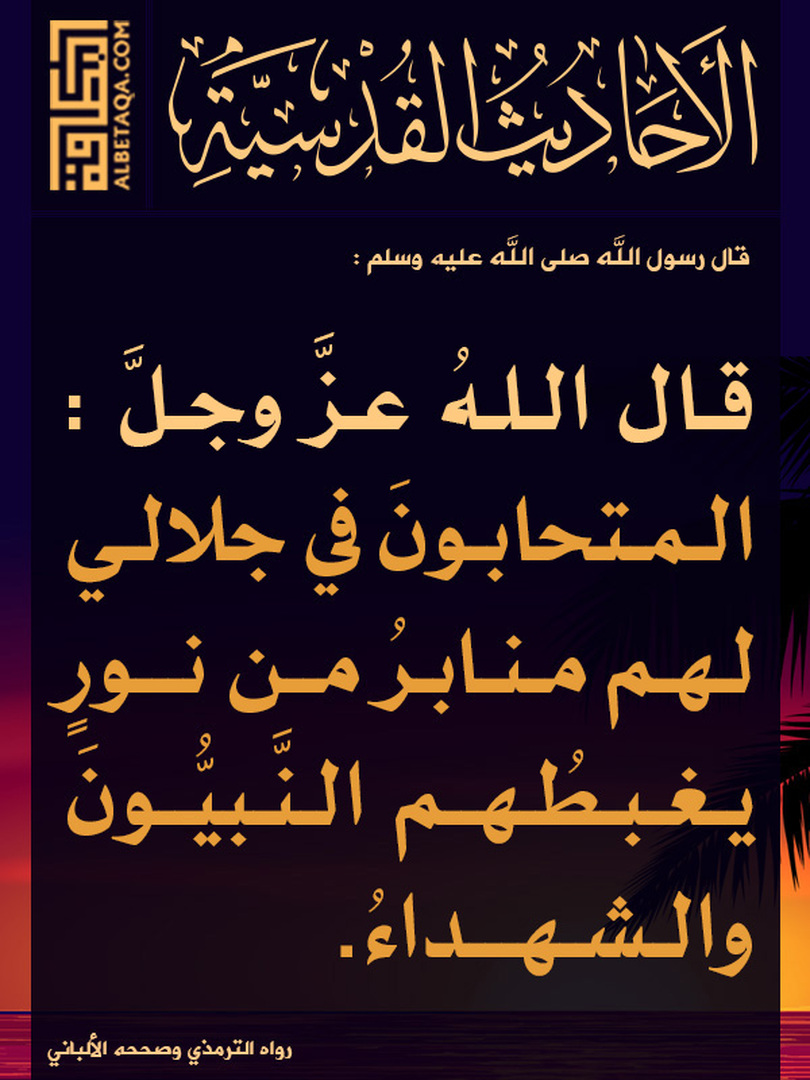 المتحابون