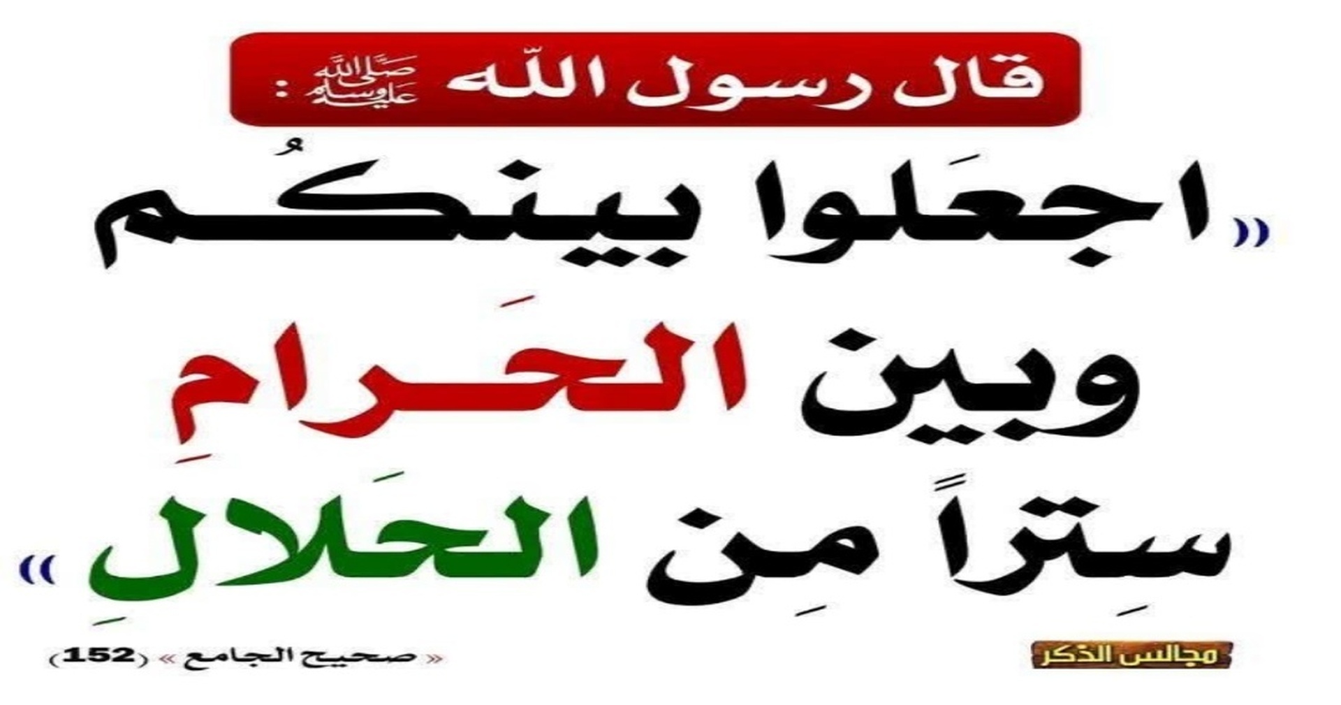 أحاديث نبوية