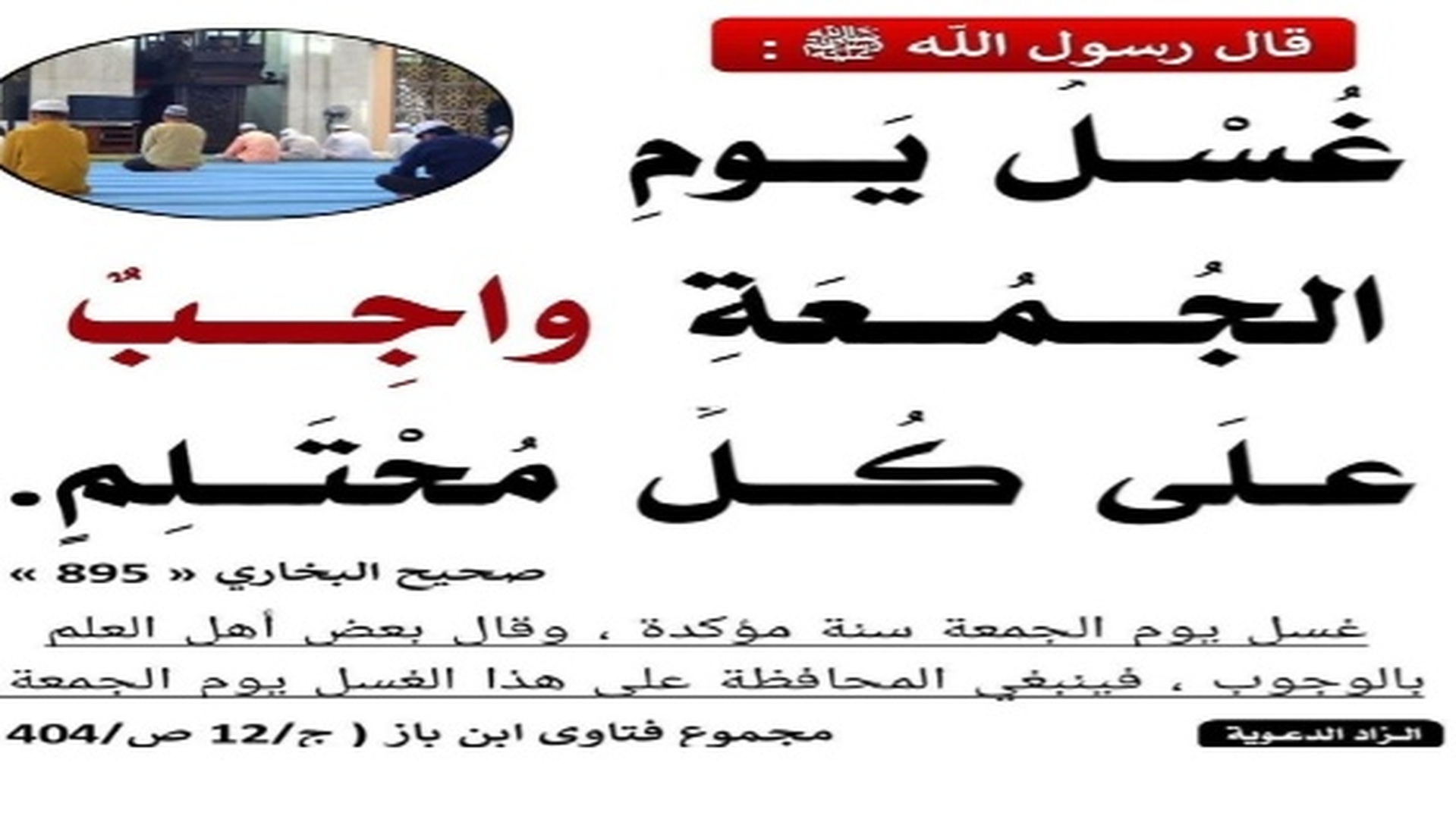 أحاديث نبوية