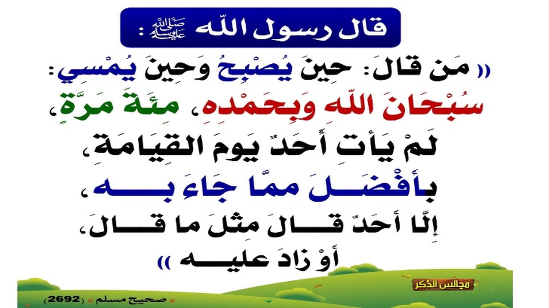 حديث