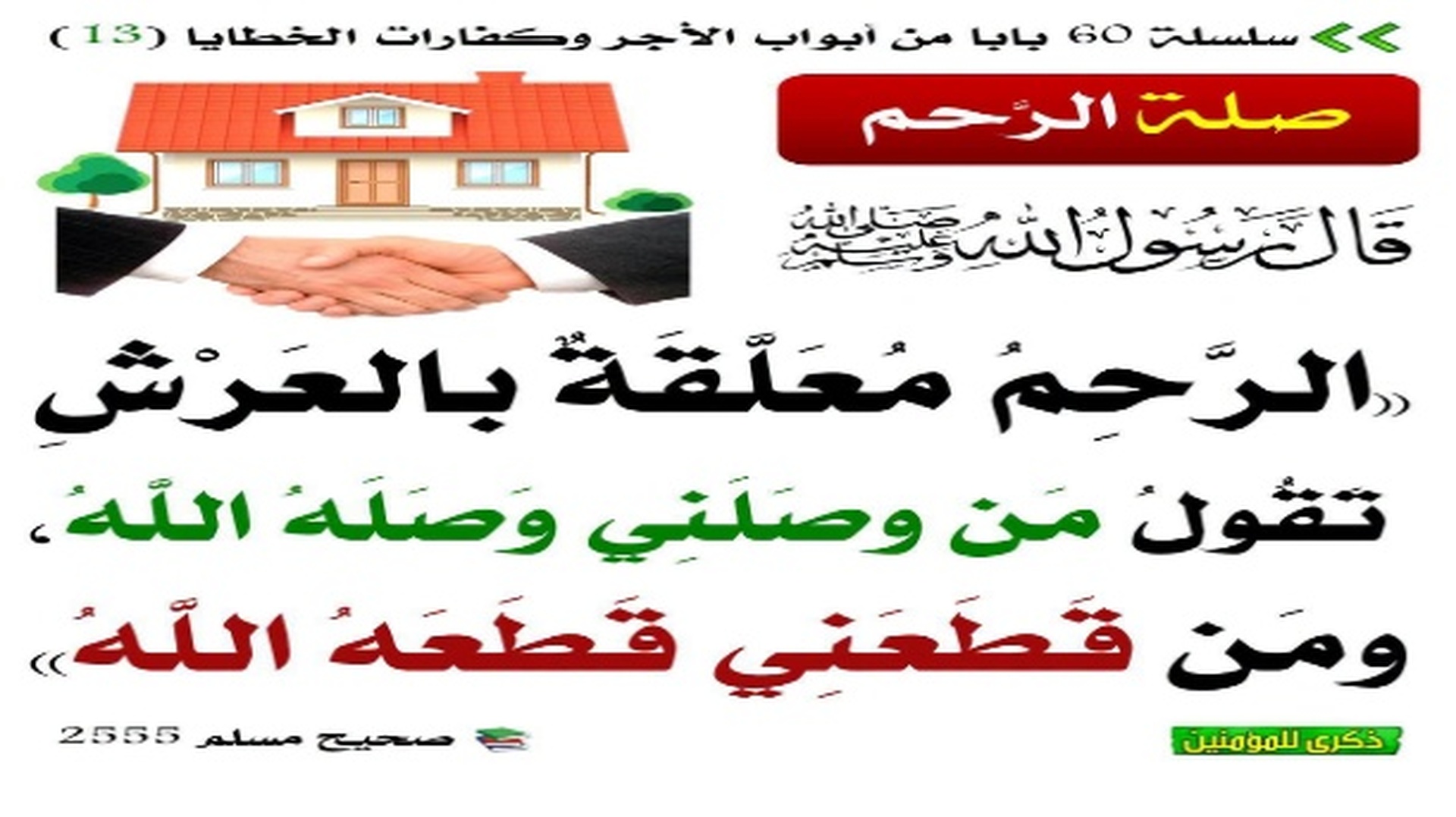 حديث