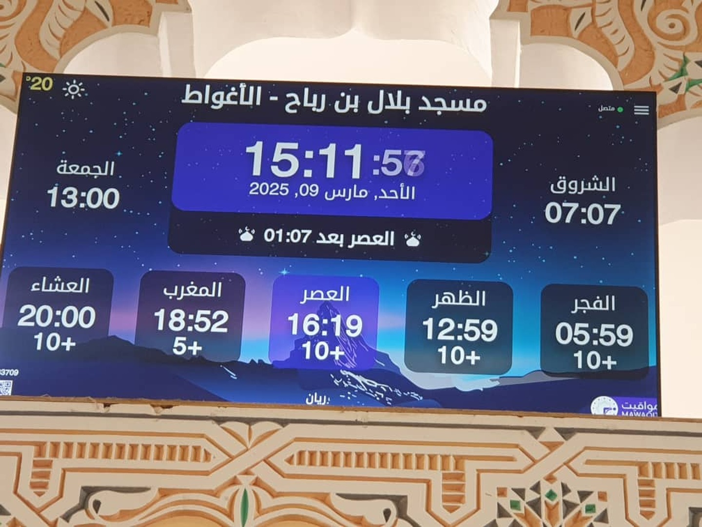 مسجد بلال بن رباح