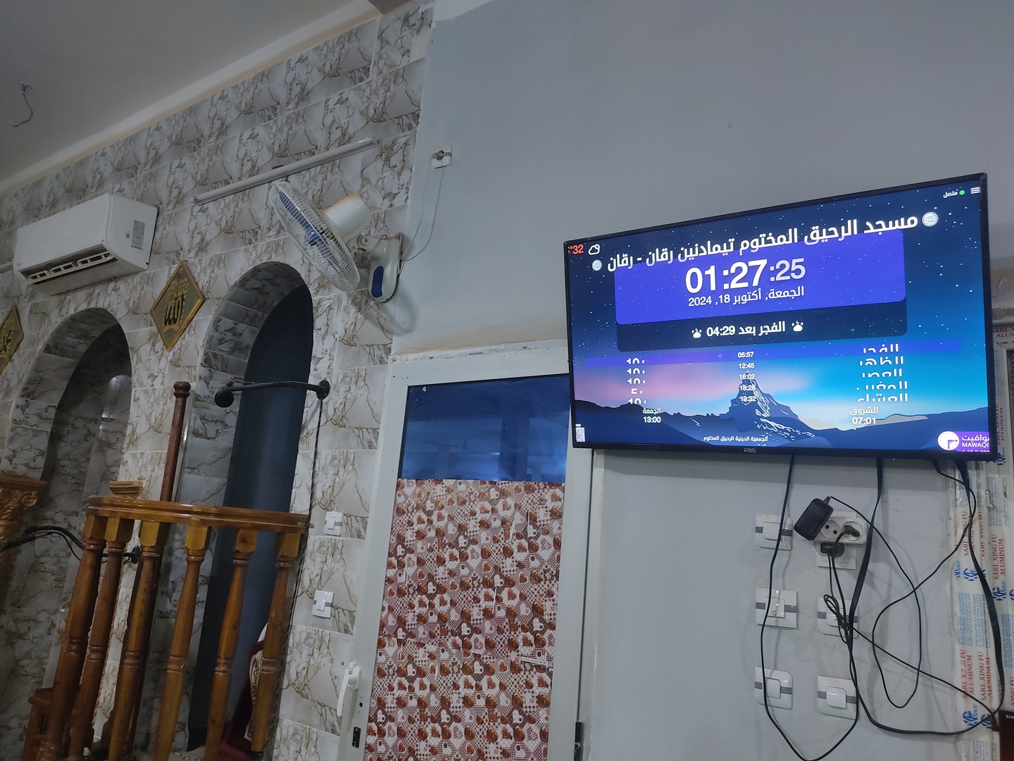 مسجد الرحيق المختوم تيمادنين