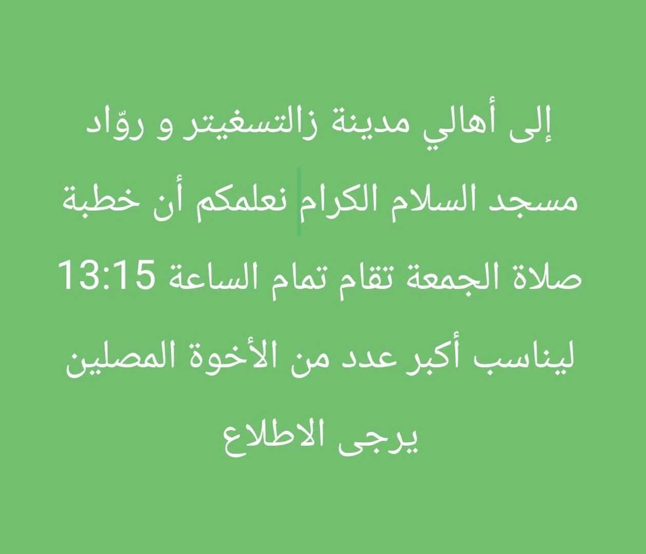 خطبة الجمعة في مسجد السلام