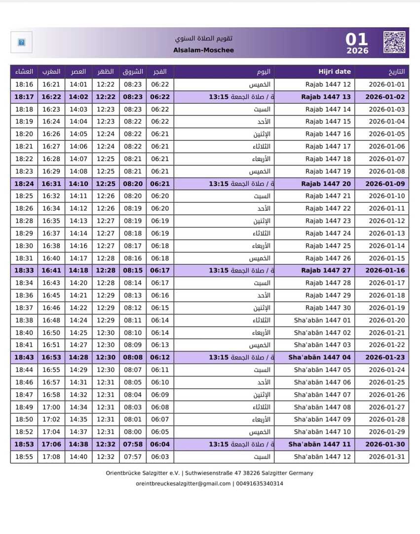 مواقيت الصلاة لشهر 1/ 2026