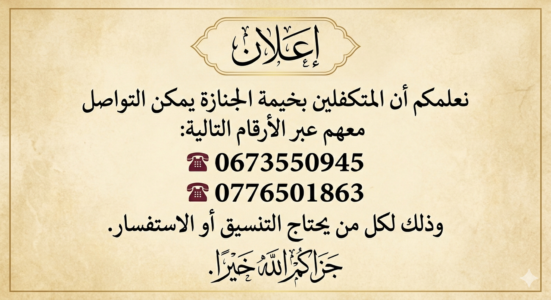 اعلان