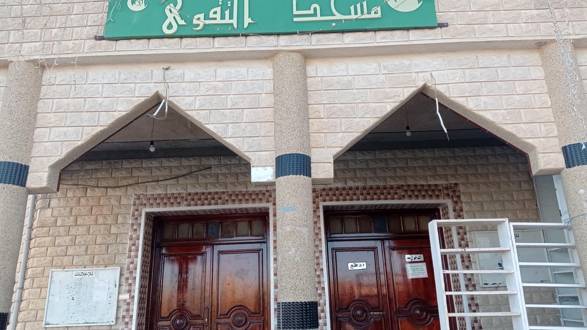 مسجد التقوى بلدية المحمل