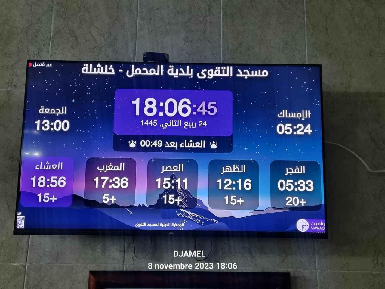 مسجد التقوى بلدية المحمل