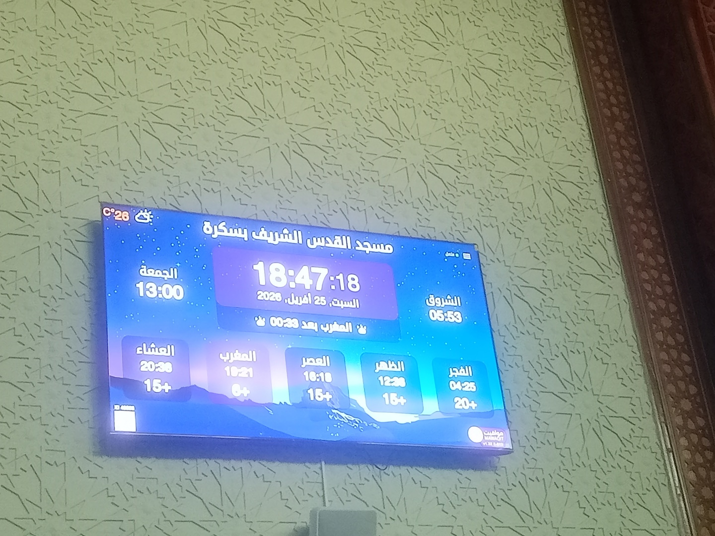 مسجد القدس الشريف بسكرة