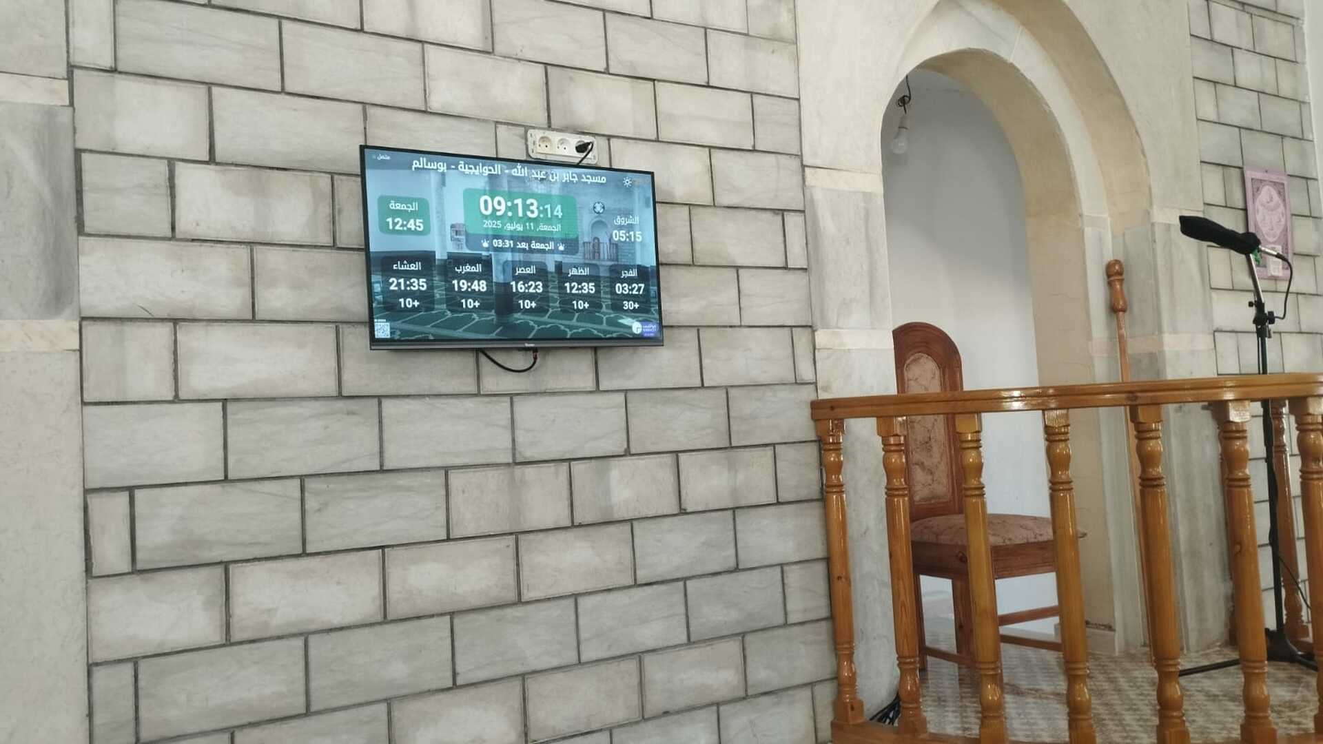 مسجد جابر بن عبد الله - الحوايجية