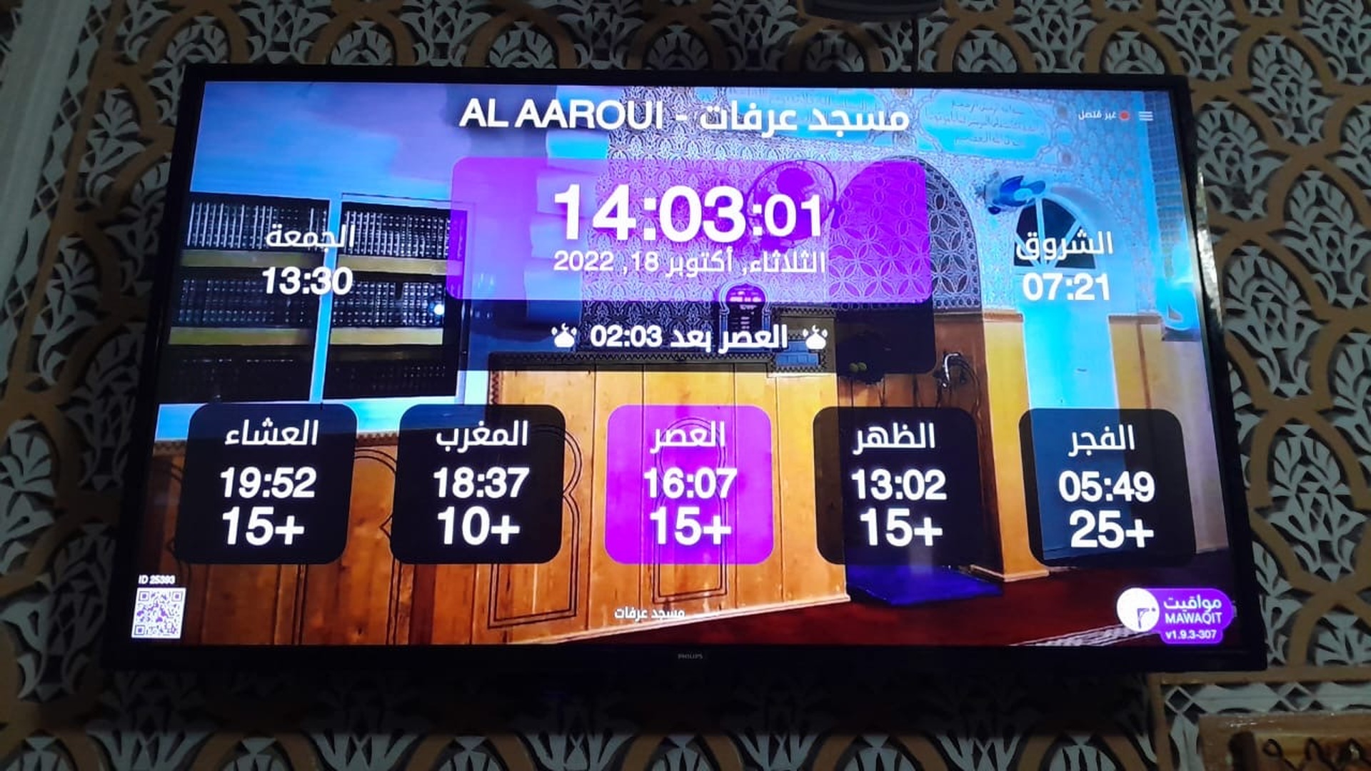 مسجد عرفات