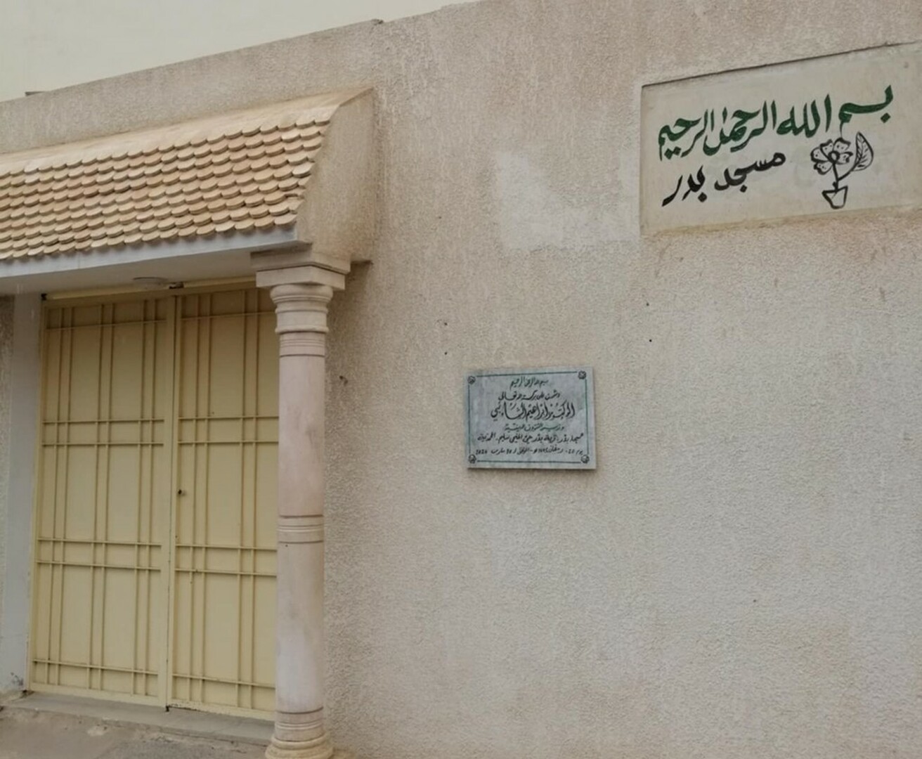 مسجد بدر