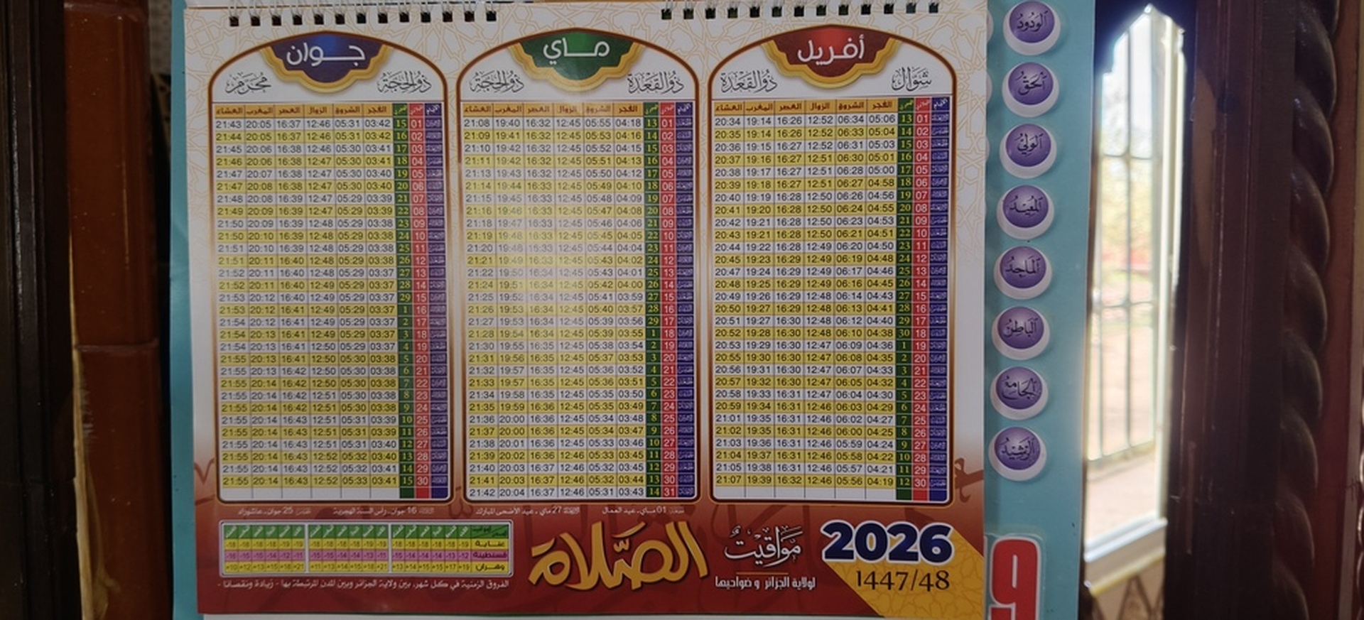 مسجد خالد بن الوليد