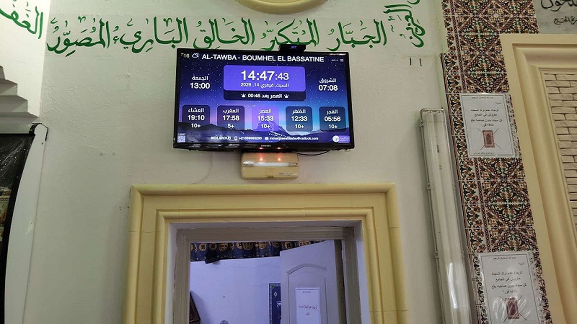 جامع التوبة - بومهل البساتين