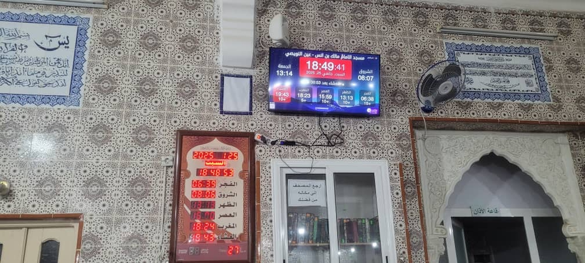 مسجد الامامً مالك بن انس